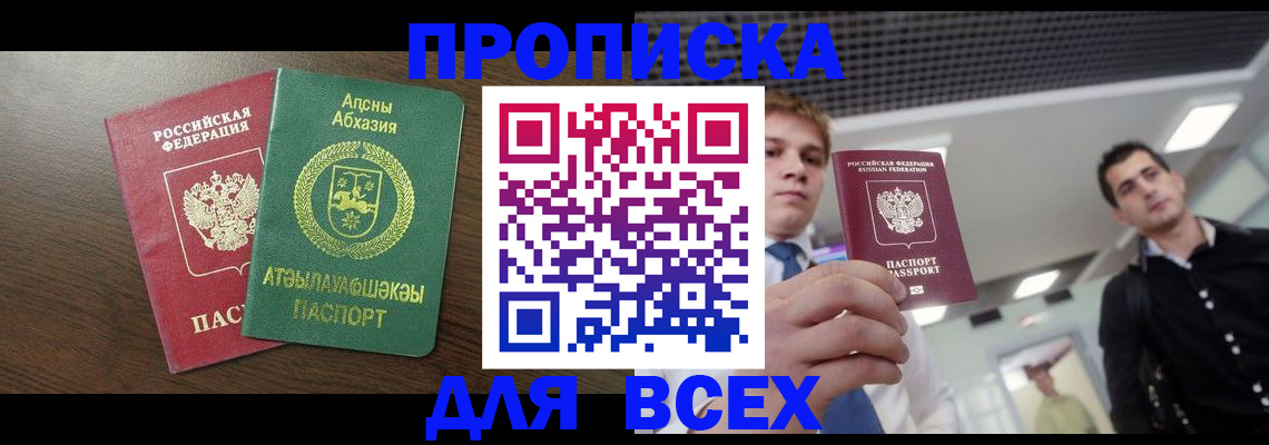 прописка поиск в Ухте