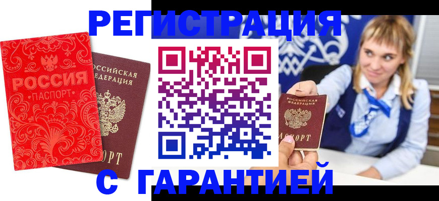 прописка гарантия в Ухте