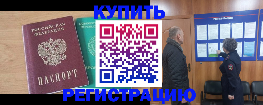 прописка регистрация в Ухте