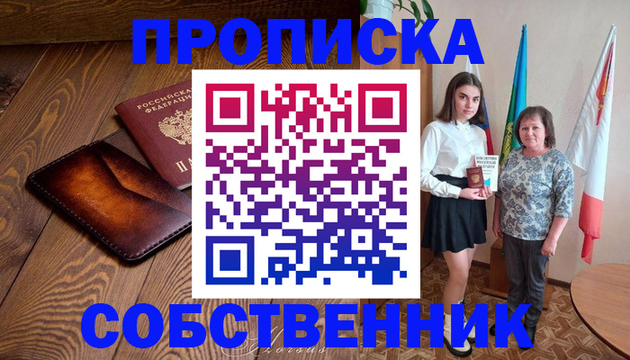 прописка для школы в Ухте